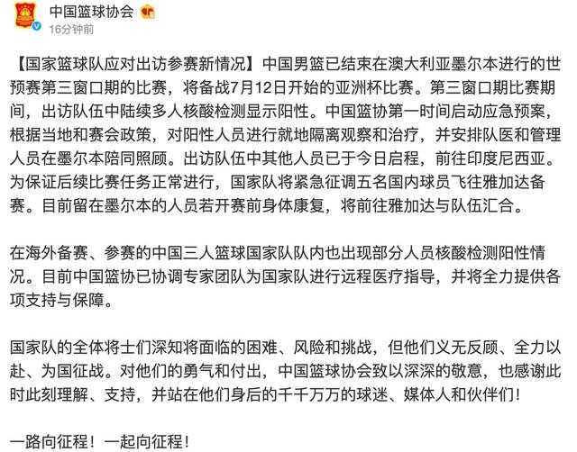 中国男篮多人核酸阳性 紧急调用国内五名球员候补
