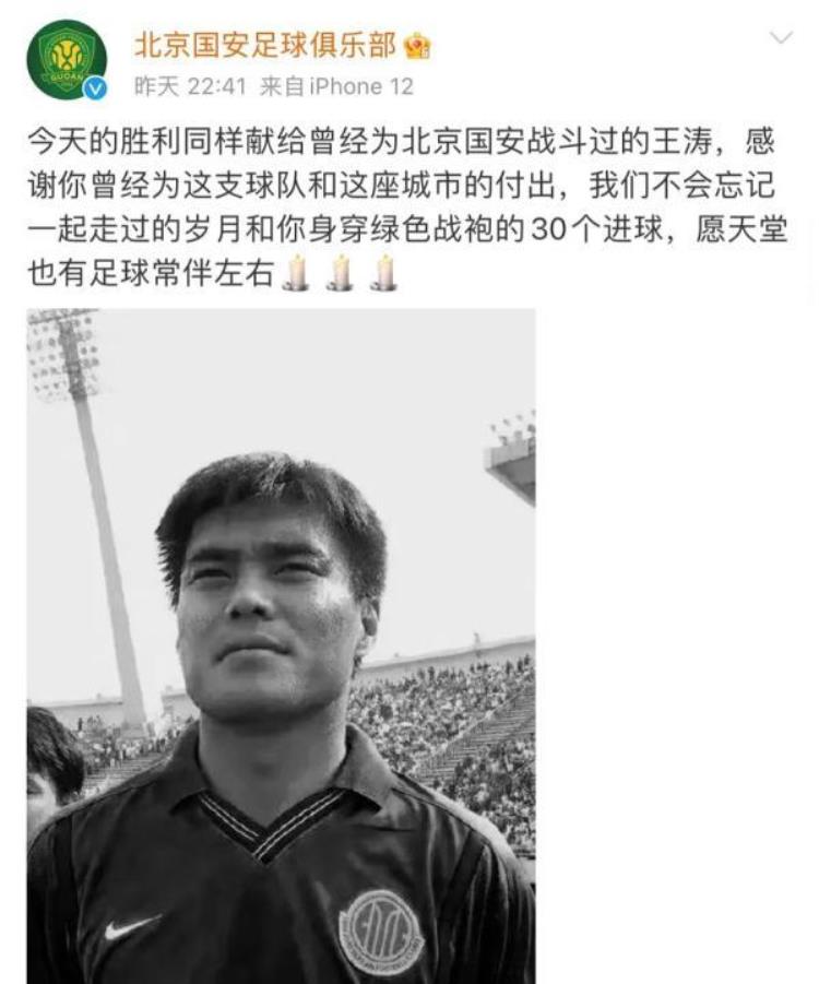 中国足球名将小王涛去世